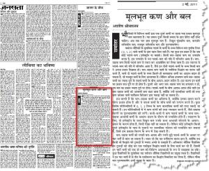 जनसत्ता मे :मूलभूत कण और बल