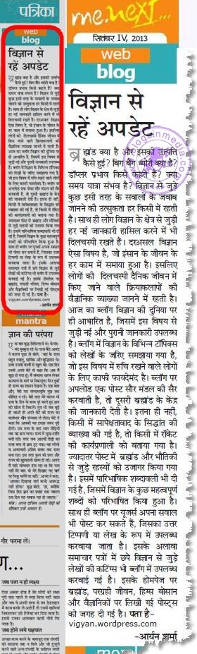 पत्रिका में ‘विज्ञान विश्व’ 30 सितंबर 2013