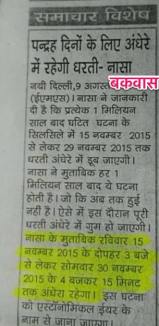 समाचार पत्र मे अफ़वाह