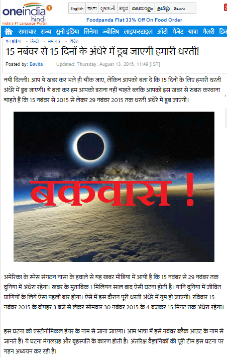 इंटरनेट पर अफ़वाह