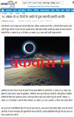 इंटरनेट पर अफ़वाह