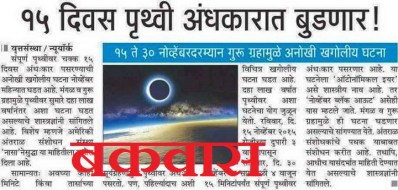 समाचार पत्र मे अफ़वाह