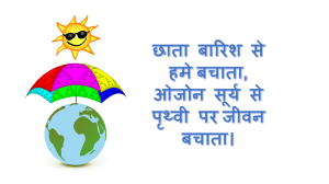 16 सितंबर : विश्व ओजोन दिवस