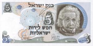 अलबर्ट आइंस्टाइन (Albert Einstein) इजराइली लीरा(Israeli Lirot)