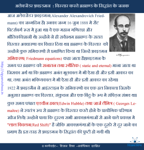 अलेक्जेंडर फ़्रीडमन(Alexander Friedmann)
